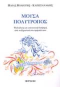 MOuSA POLuTROPOS