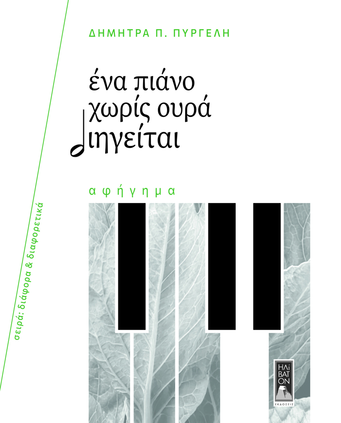 ENA PIANO XORIS OuRA DIIGITAI