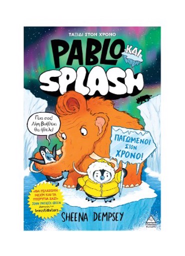 PABLO ΚΑΙ SPLASH 2: ΠΑΓΩΜΕΝΟΙ ΣΤΟΝ ΧΡΟΝΟ