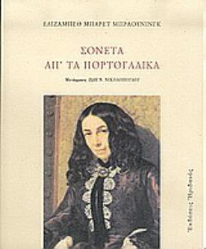 SONETA AP' TA PORTOGLIKA