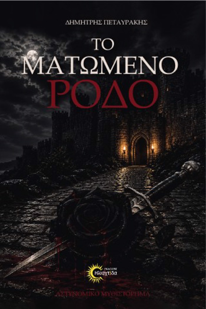 TO MATOMENO RODO