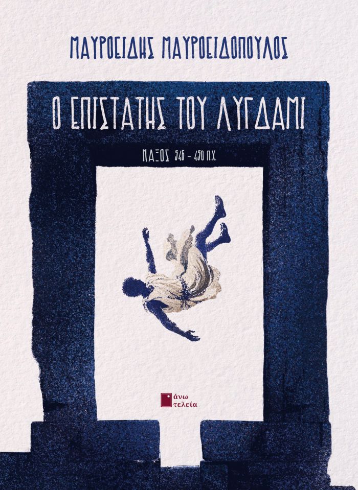 O APISTATIS TOu LuGAMI
