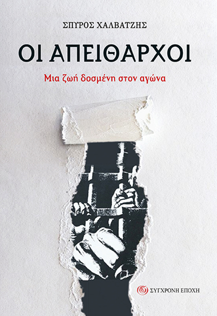 OI APEIThARXOI MIA ZOI DOSµENI STON AGNA