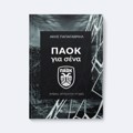 PAOK GA SENA