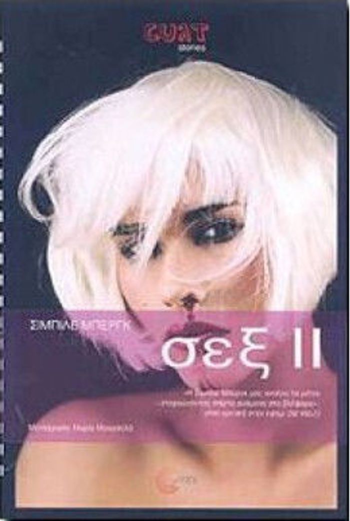 SEX II