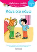 MAThAINO NA DIABAZO ME TI XARA KAI TON ThANO: KANE O,TI KANO!