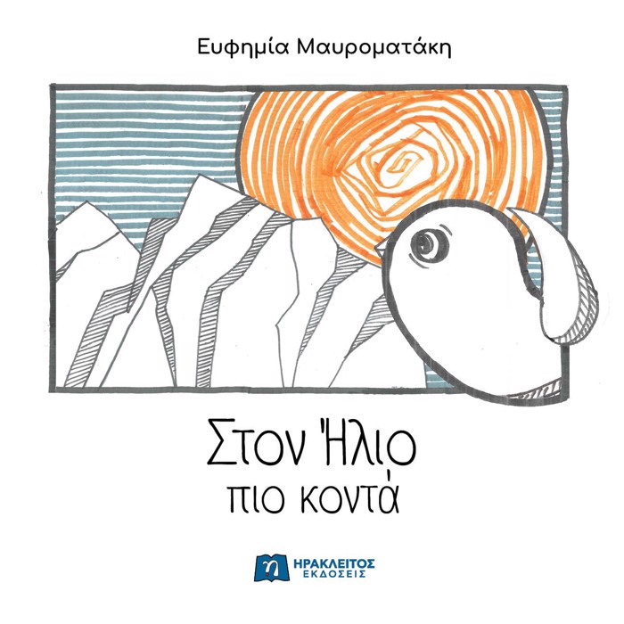 STON ILIO PIO KONTA
