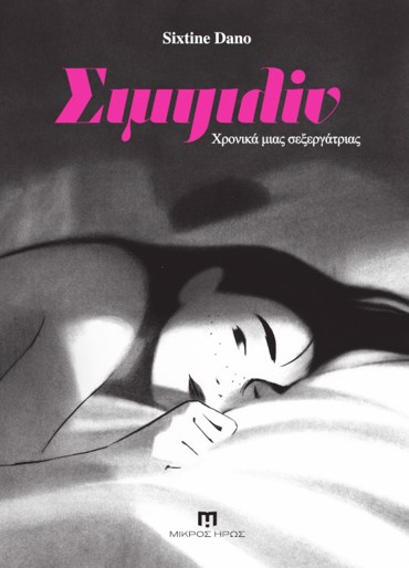 ΣΙΜΠΙΛΙΝ
