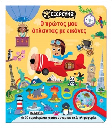 Ο ΠΡΩΤΟΣ ΜΟΥ ΑΤΛΑΝΤΑΣ ΜΕ ΕΙΚΟΝΕΣ