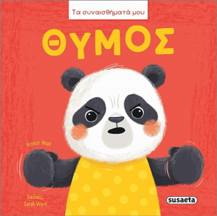 TA SuNAISThIMATA MOu : ThuMOS