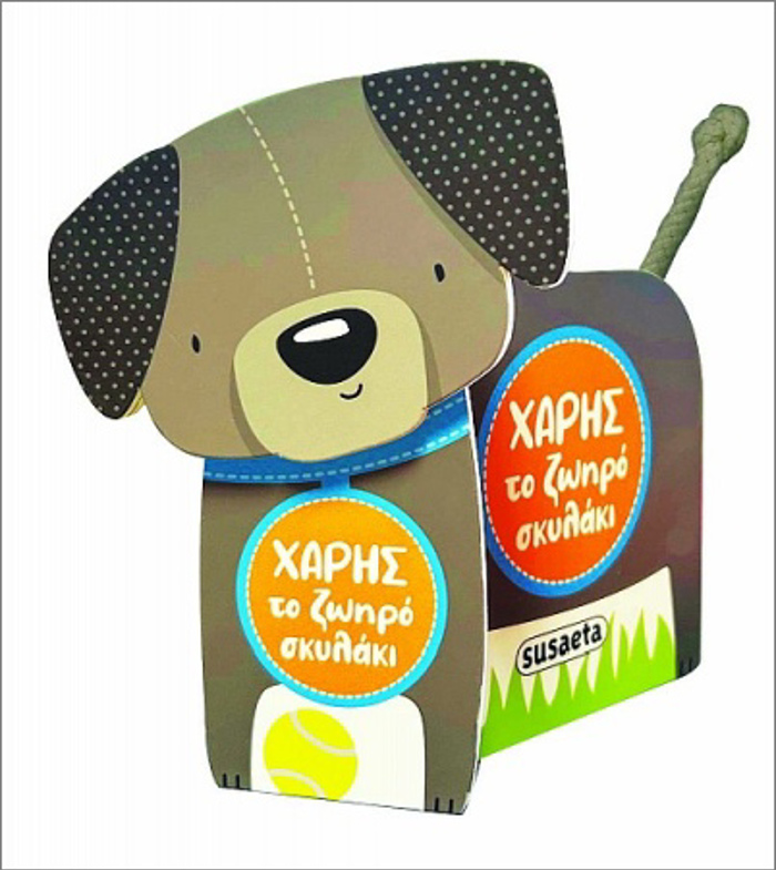 XARIS TO ZOIRO SKuLAKI