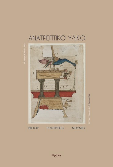 ΑΝΑΤΡΕΠΤΙΚΟ ΥΛΙΚΟ