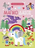 GALISTERA AuTOKOLLITA-MAGKO DASOS(4+)
