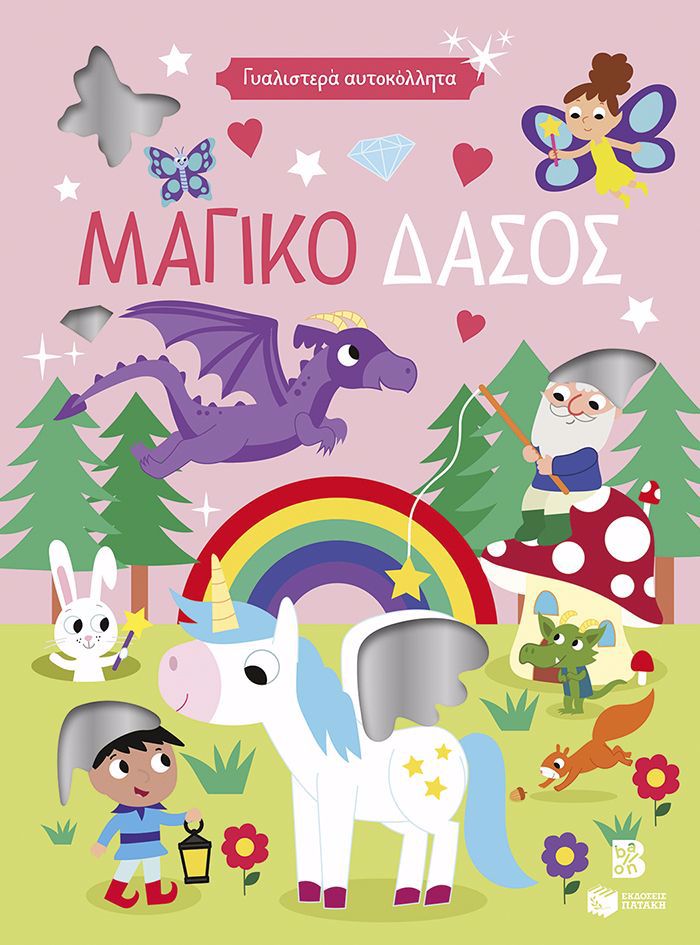 GALISTERA AuTOKOLLITA-MAGKO DASOS(4+)