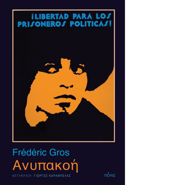ΑΝΥΠΑΚΟΗ