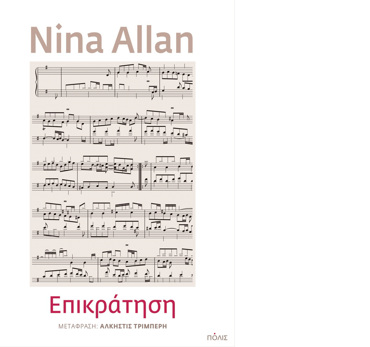 ΕΠΙΚΡΑΤΗΣΗ