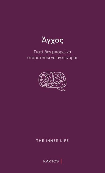 ΆΓΧΟΣ