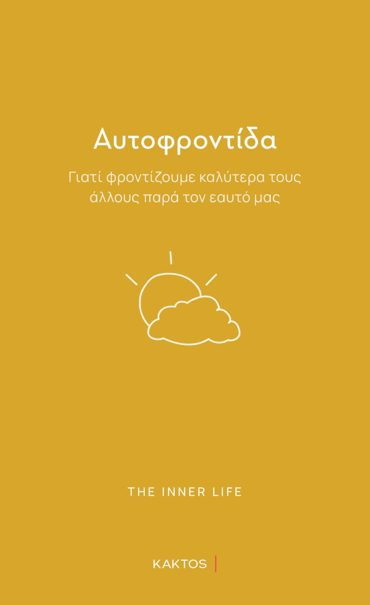 ΑΥΤΟΦΡΟΝΤΙΔΑ