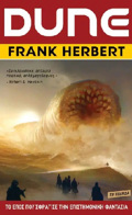 DUNE