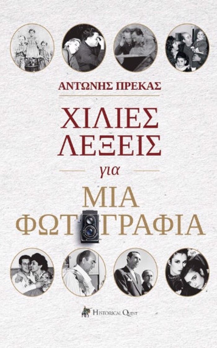 XILIES LEXEIS GA MIA FOTOGAFIA