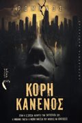 KORI KANENOS
