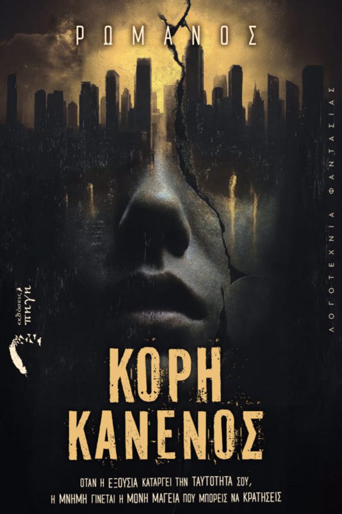 KORI KANENOS