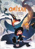 OMIXLI 1 - TO XuPNIMA TOu DRAKOu