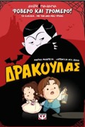 FOBERO KAI TROMERO! DRAKOuLAS