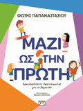 MAZI OS TIN PROTI