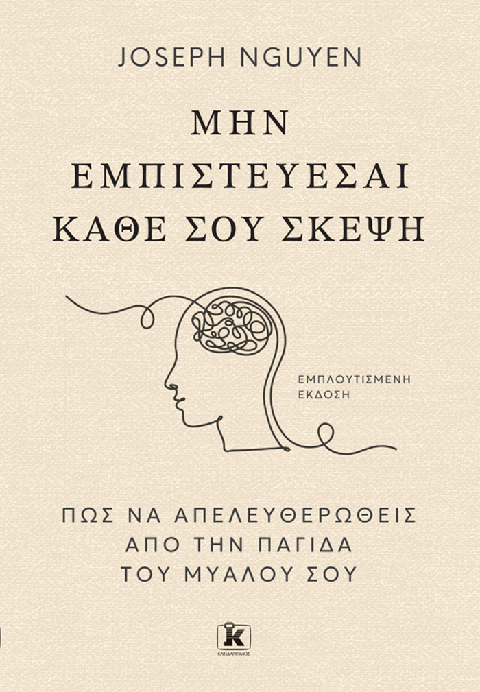 MIN EMPISTEuESAI KAThE SOu SKEPsI