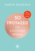 50 PROTASEIS GA ESOTERIKI IREMIA