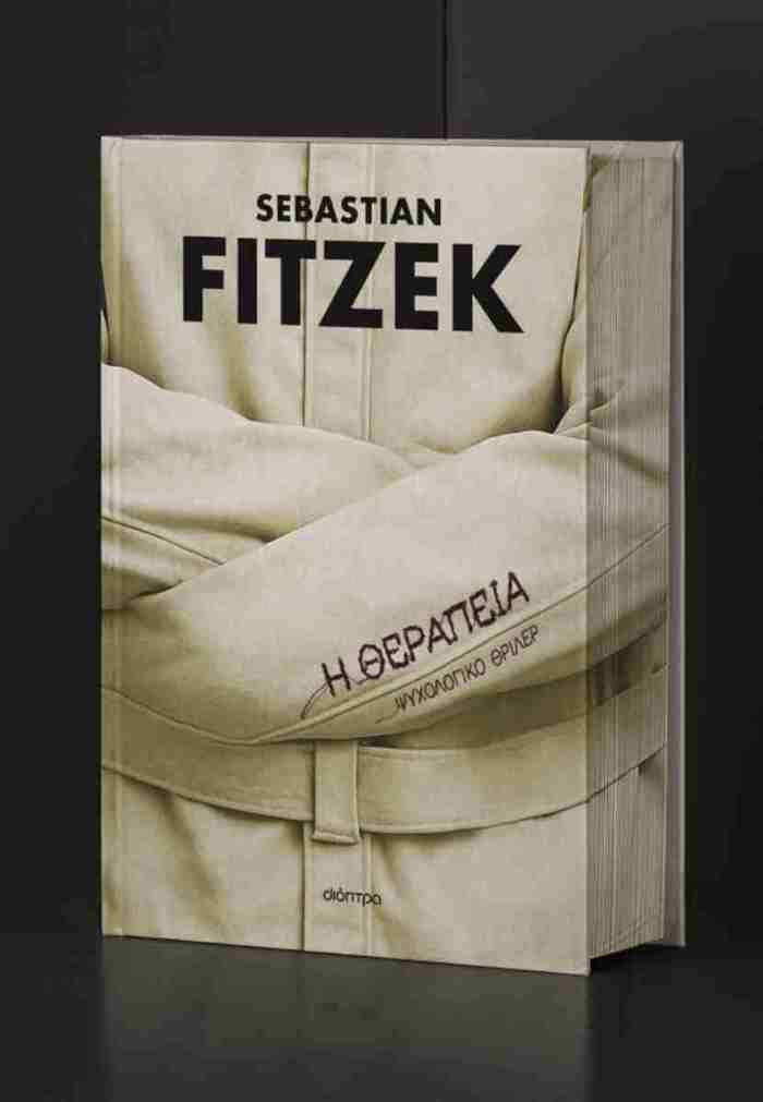 I ThERAPEIA - EPETEIAKI EKDOSI