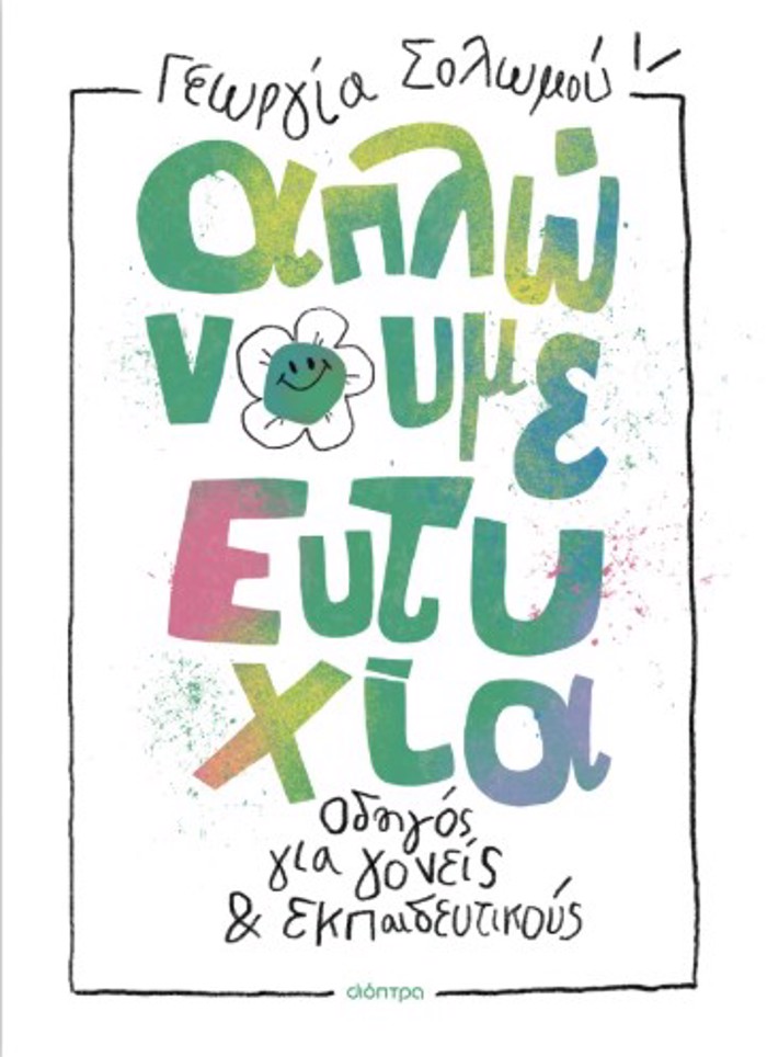 APLONOuME EuTuXIA: ODIGS GA GNEIS KAI EKPAIDEuTIKOuS