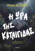 I ORA TIS KATAIGDAS