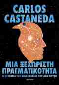 MIA XEXORISTI PRAGATIKOTITA: I SuNEXEIA TIS DIDASKALIAS TOu DON