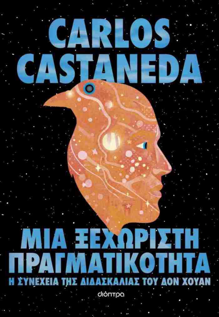 MIA XEXORISTI PRAGATIKOTITA: I SuNEXEIA TIS DIDASKALIAS TOu DON