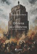 ODONTA ANTI ODONTOS