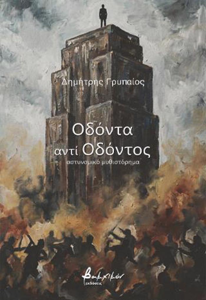 ODONTA ANTI ODONTOS
