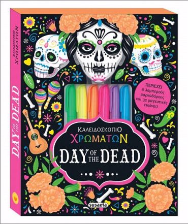 DAY OF THE DEAD ΚΑΛΕΙΔΟΣΚΟΠΙΟ ΧΡΩΜΑΤΩΝ