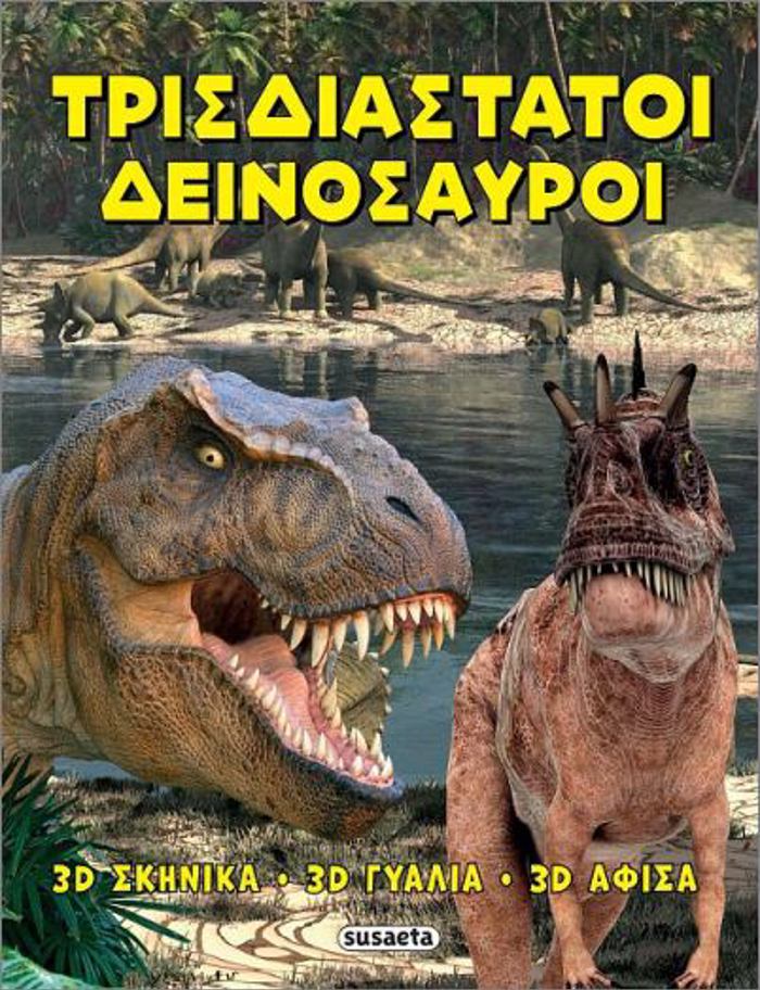 TRISDIASTATOI DEINOSAuROI
