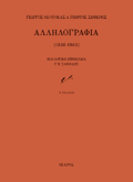 ALLILOGAFIA 1930 - 1966