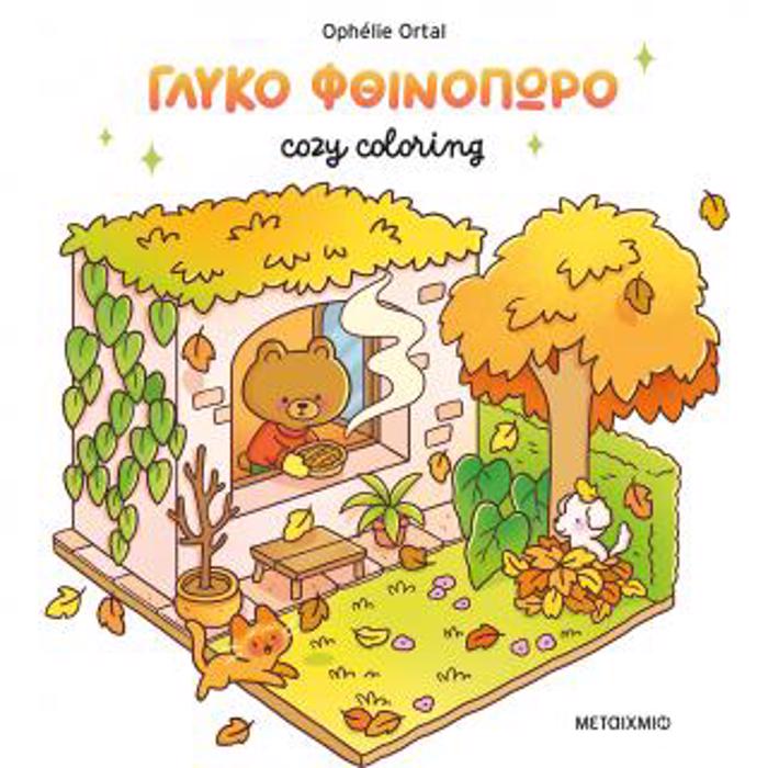 COZY COLORING: GuKO FThINOPORO