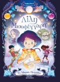 LILI MISOFEGARI 1: TA MAGKA PETRADIA