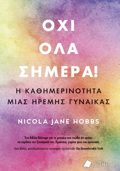 OXI OLA SIMERA