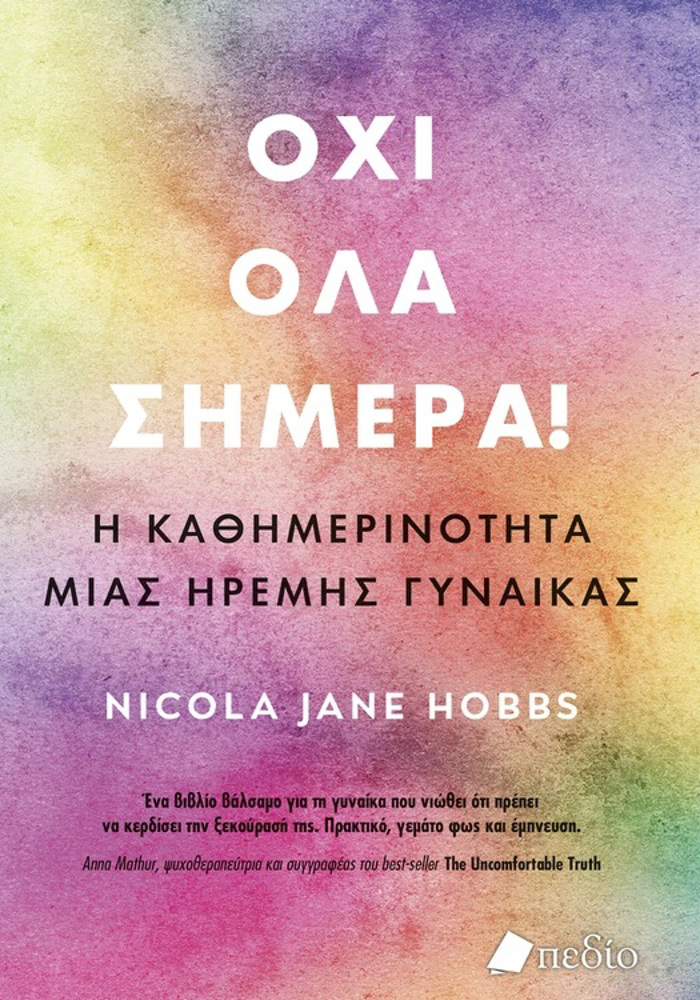 OXI OLA SIMERA