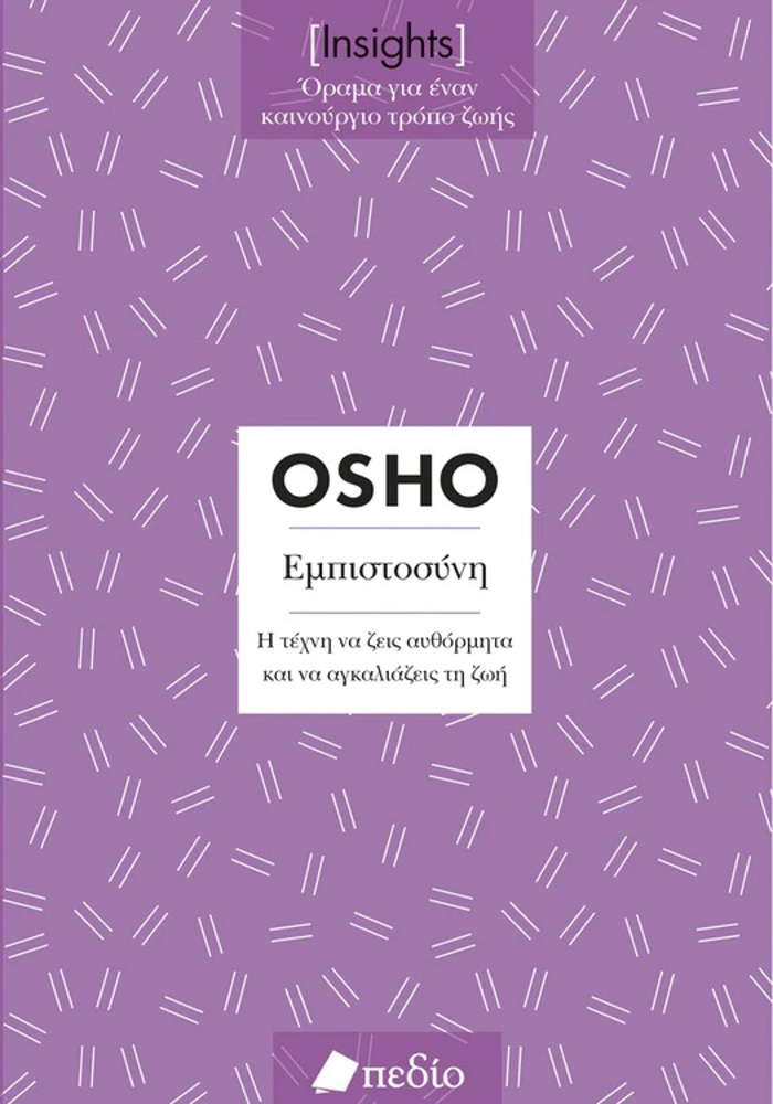 INSIGHTS- EMPISTOSuNI