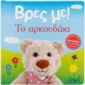 BRES ME! TO ARKOuDAKI
