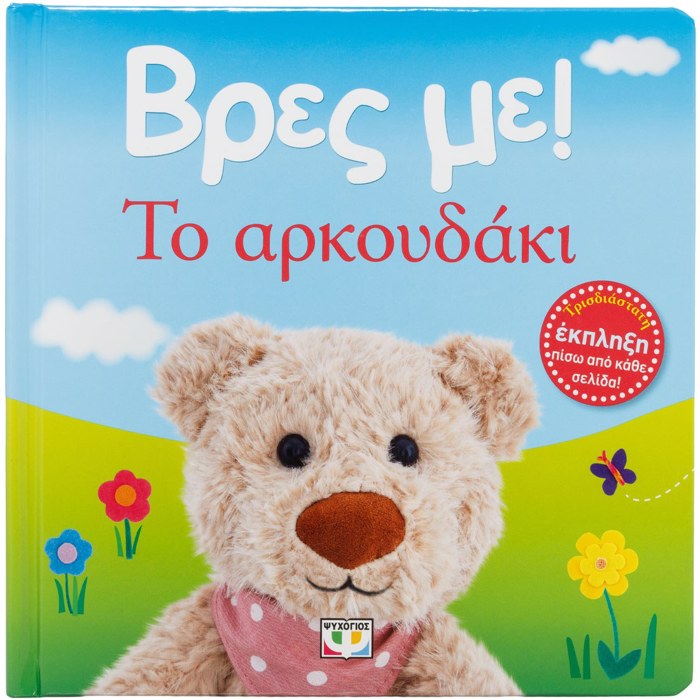 BRES ME! TO ARKOuDAKI