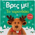 BRES ME! TO TARANDAKI