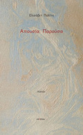 APOuSIA: PAROuSA